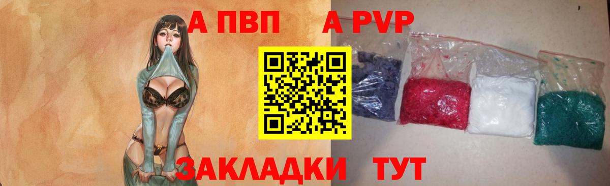 A-PVP Соль Амурск