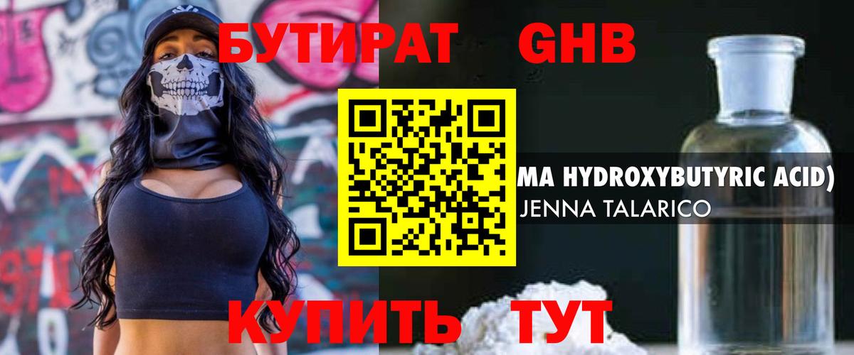 Бутират  Бутират GHB  Вход с VPN  Амурск 