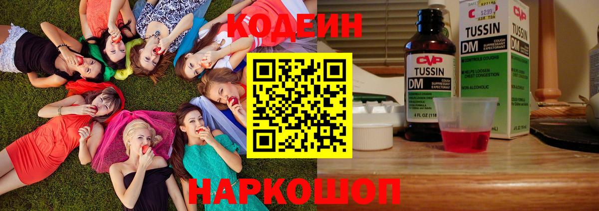 Кодеин напиток Lean (лин) Амурск