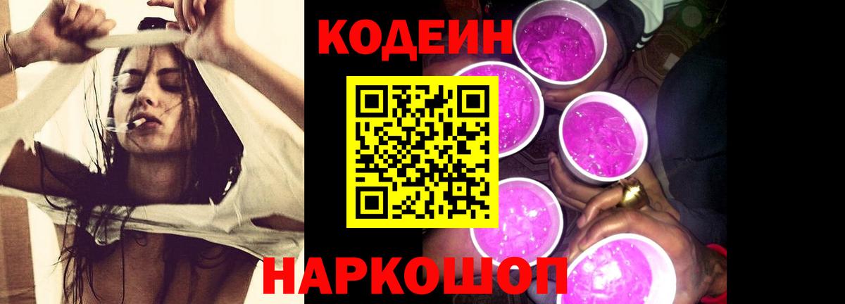 Кодеиновый сироп Lean напиток Lean (лин)  Вход с VPN  Амурск 