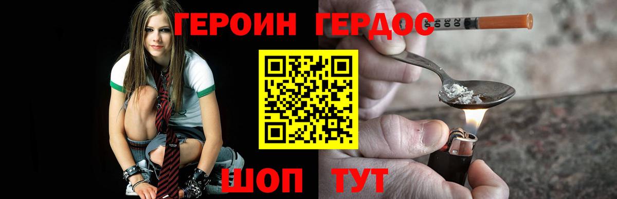 ГЕРОИН гречка Амурск
