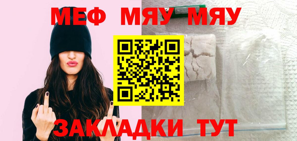 Меф мяу мяу мука Амурск