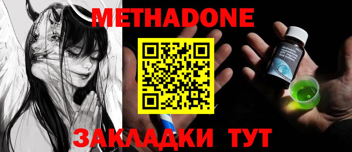 Амурск  МЕТАДОН белоснежный  Вход с VPN 